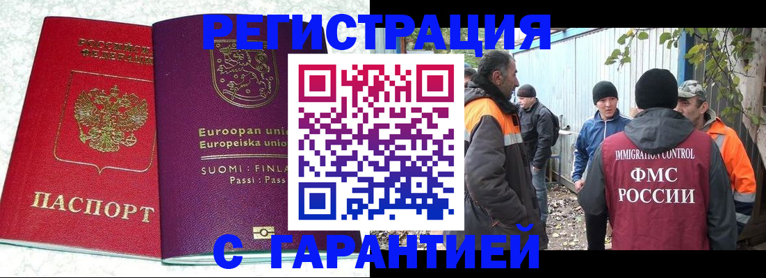 прописка в Йошкар-Оле