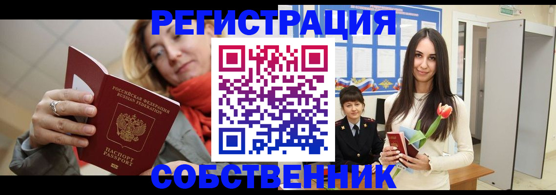 купить прописку в Йошкар-Оле