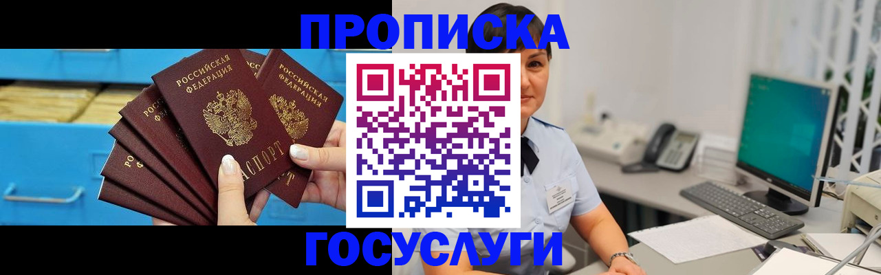 прописка 2025 в Йошкар-Оле