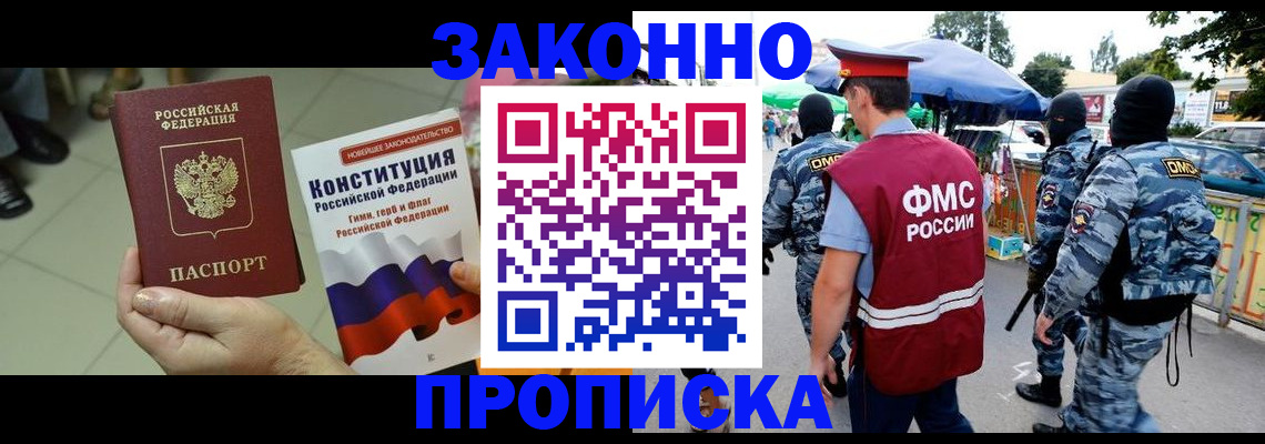 прописка штамп в Йошкар-Оле