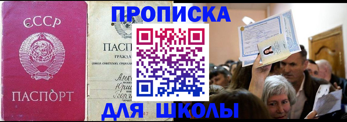 прописка ребенка в Йошкар-Оле