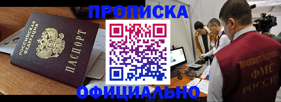 прописка иностранных граждан в Йошкар-Оле